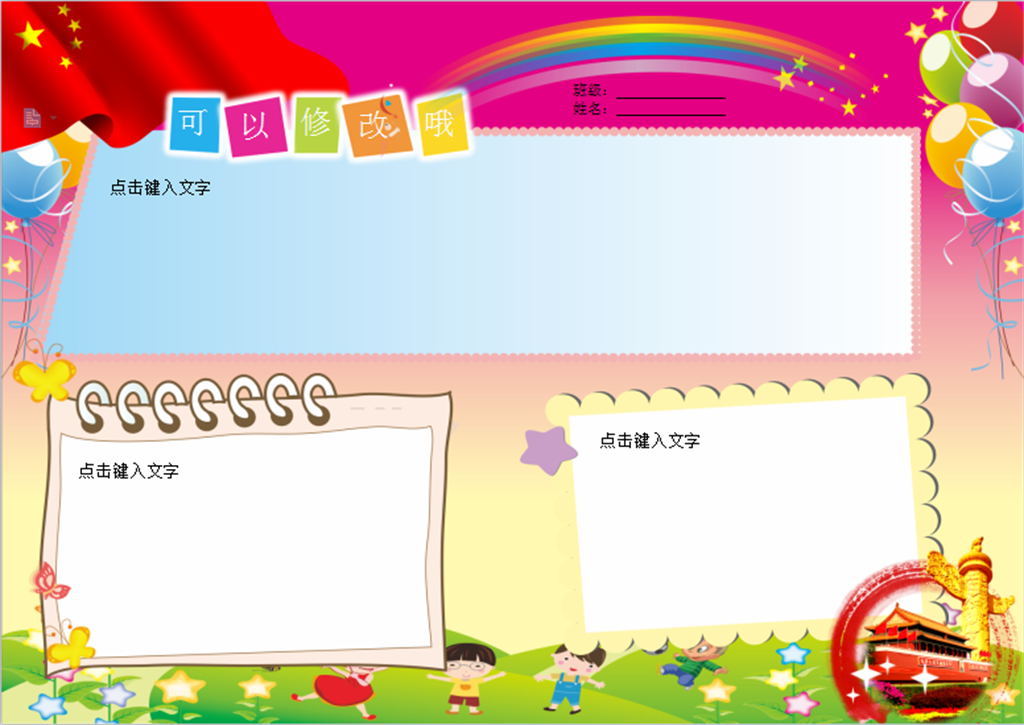 2017-05-10 17:43:57 我图网提供精品流行国庆节word小报模板素材图片