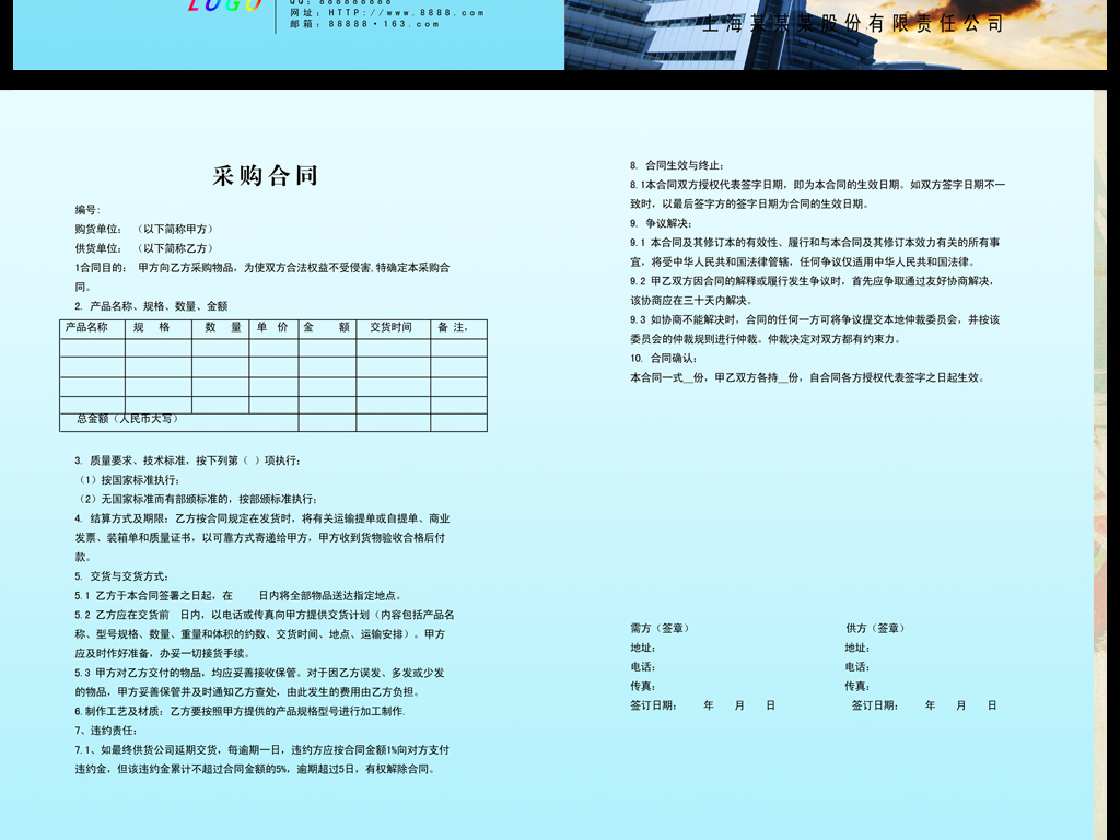 建筑行业协议书合同PSD分层模板