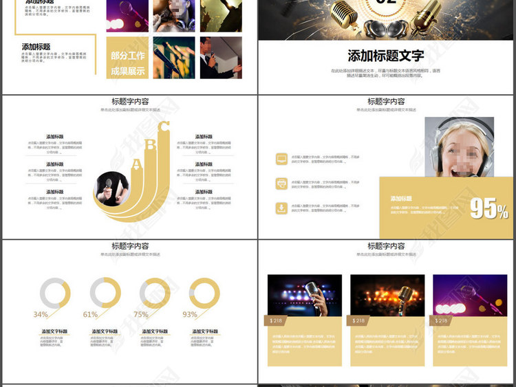 主持主播唱歌演讲才艺比赛辅导培训PPT动态模板