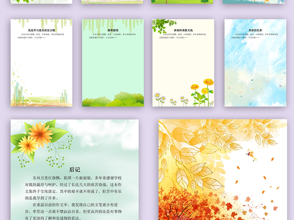 22:23:56 我图网提供精品流行小学生作文集校刊画册word作文稿纸素材图片