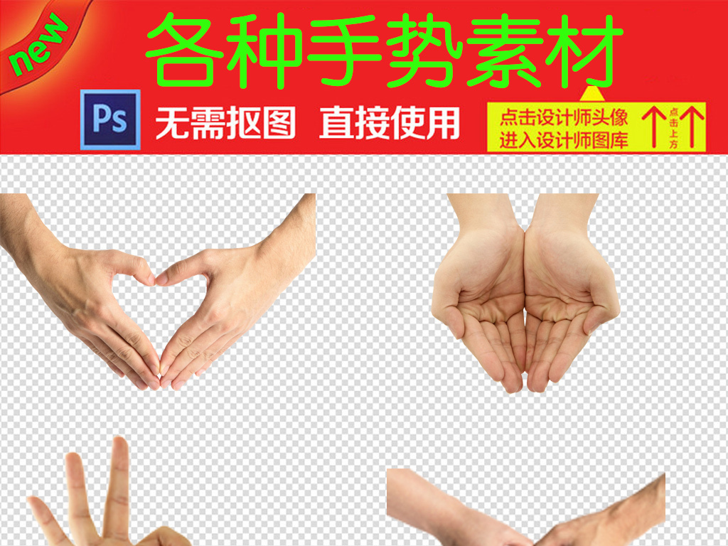 各种手势psd素材