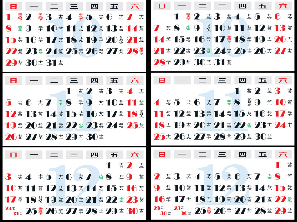 年历表模板psd日历条挂历台历用日历条模板2017年鸡年2018图片