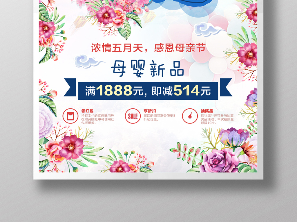 原创通用母亲节海报素材