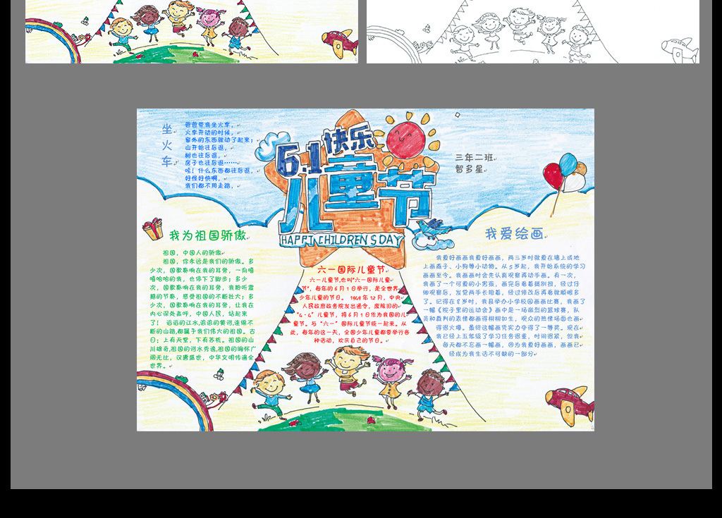六一儿童节小报61手绘手抄报模板
