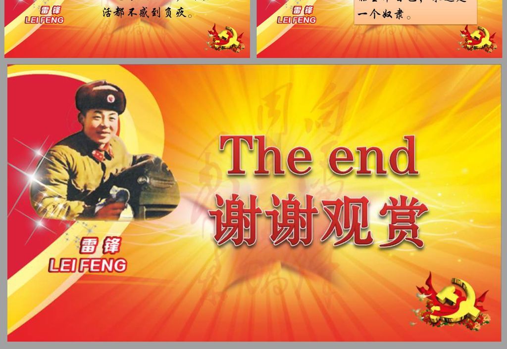 学习雷锋精神党课PPT课件