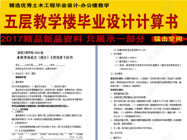 五层教学楼毕业设计计算书