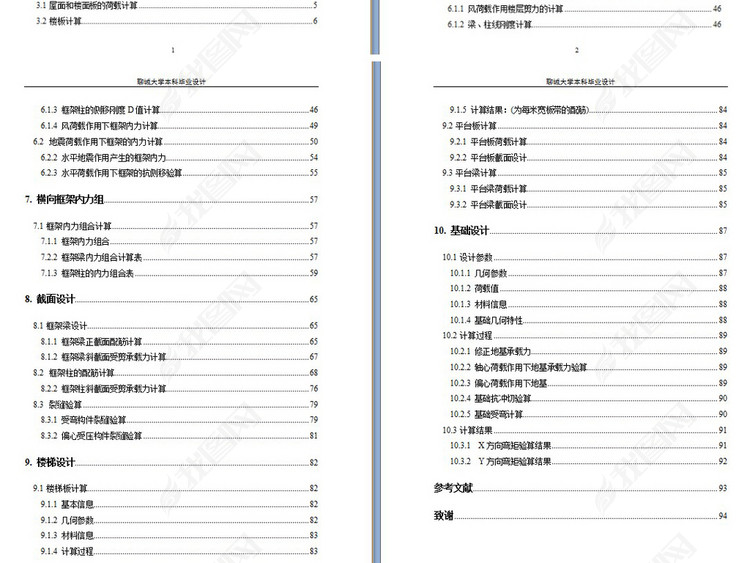 五层教学楼毕业设计计算书