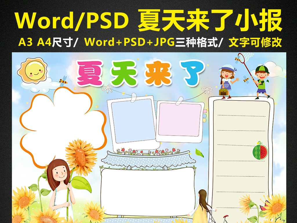 电子小报word素材下载图片
