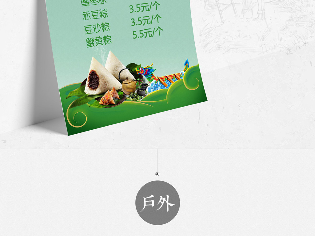 端午粽子价格表