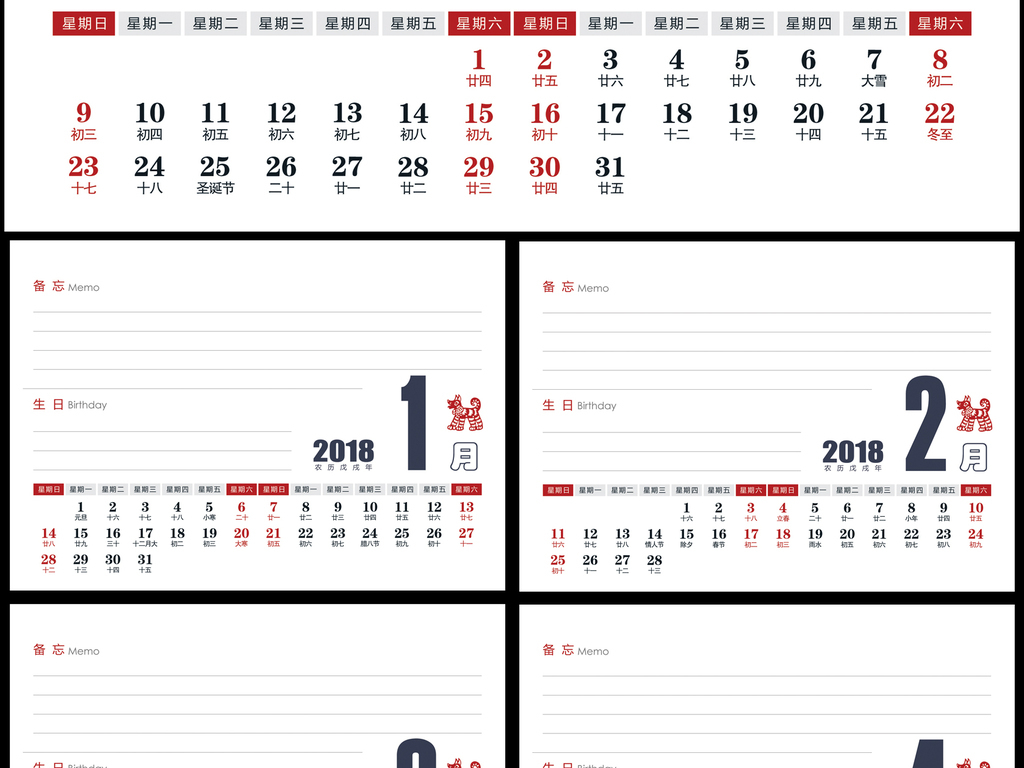 2018年狗年台历挂历长型背面日历条21图片
