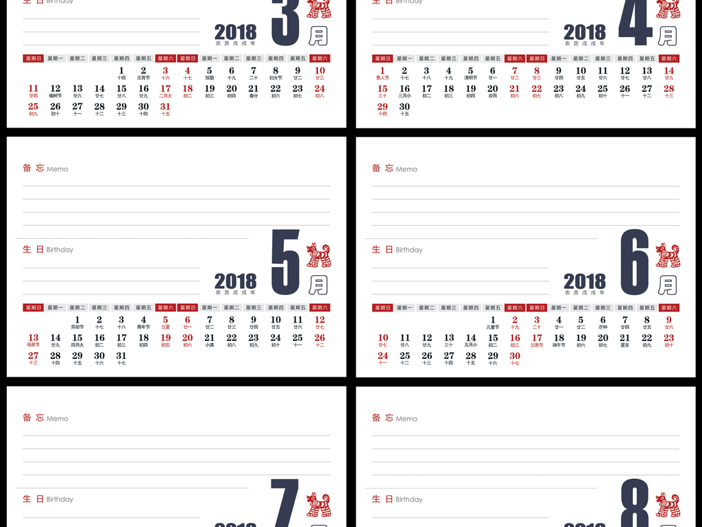 2018年狗年台历挂历长型背面日历条21图片