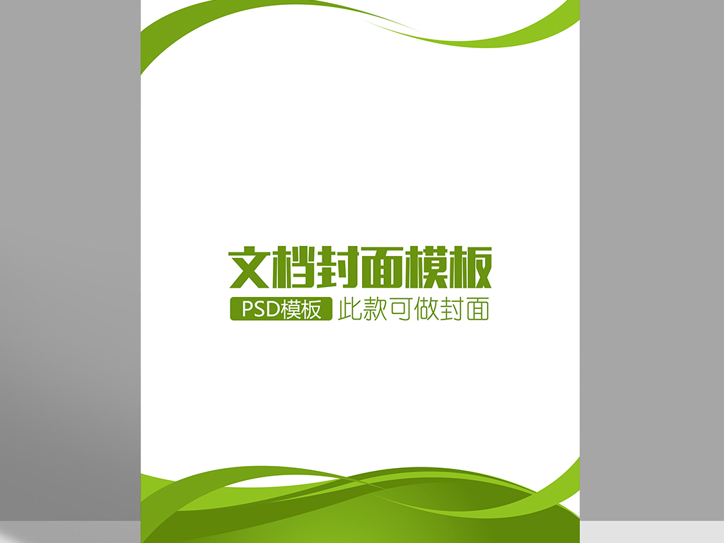 56:10 我图网提供精品流行绿色几何图形科技word背景信纸文档背景素材图片