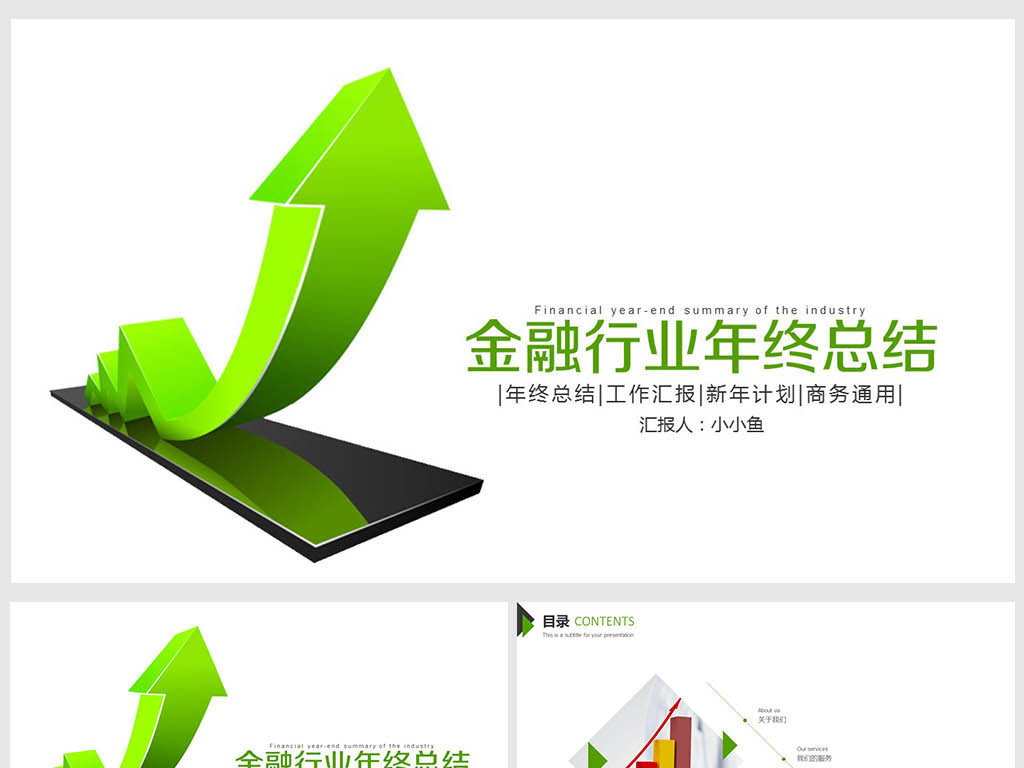 2018年季度财务数据分析报告PPT