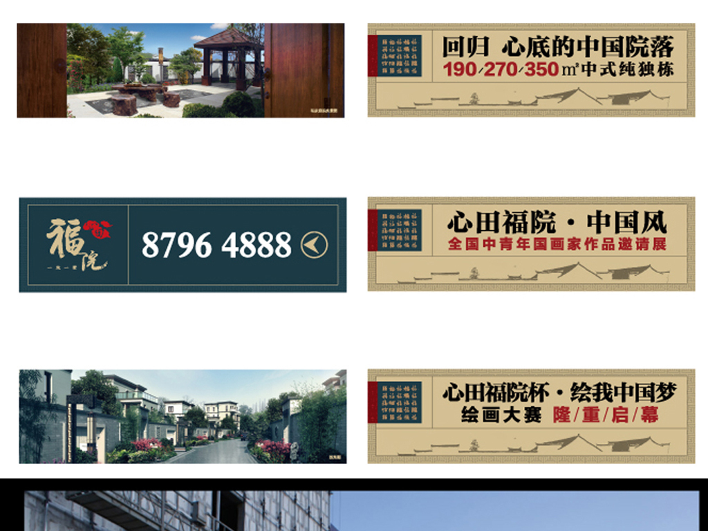 高端大气中式独栋别墅户外围挡广告