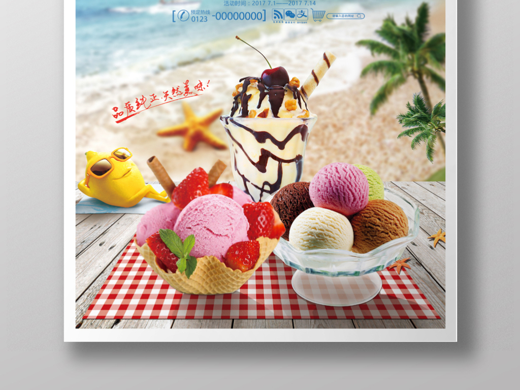 19:33:31 我图网提供精品流行美味夏季冰激凌海报模板设计素材下载