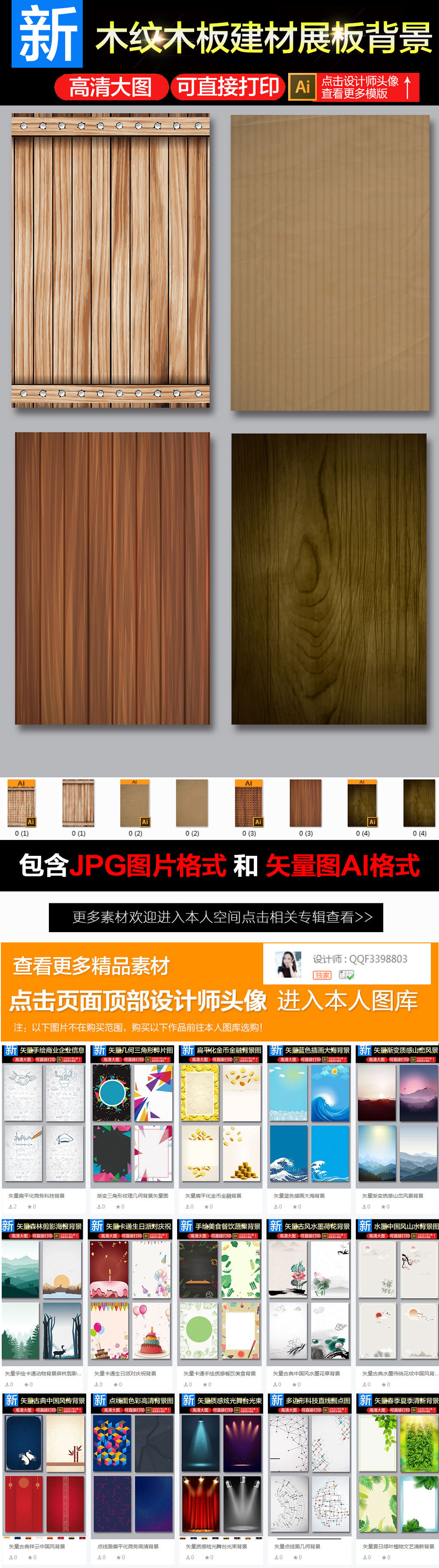 原创设计木纹木质地板底纹材质展板海报背景素材是用户QQF3398803在2017-08-13 00:05:32上传到我图网, 素材大小为15.04 MB, 素材的尺寸为1024px3657px,图片的编号是26971762, 颜色模式为RGB, 授权方式为VIP用户下载,成为我图网VIP用户马上下载此图片。