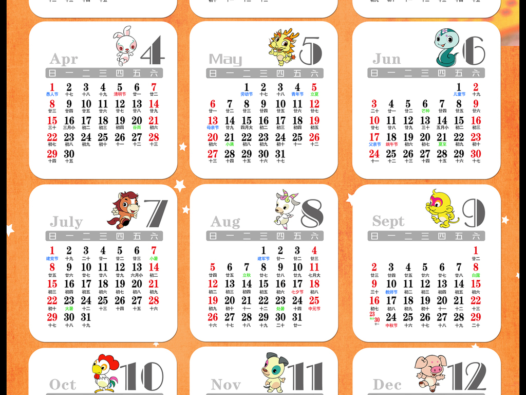 2018年狗年台历挂历方型日历条模板38图片