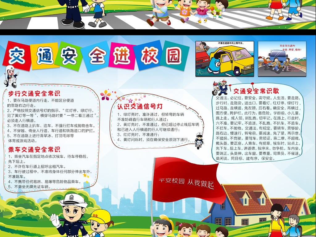 精美交通安全教育电子小报手抄报PSD模板