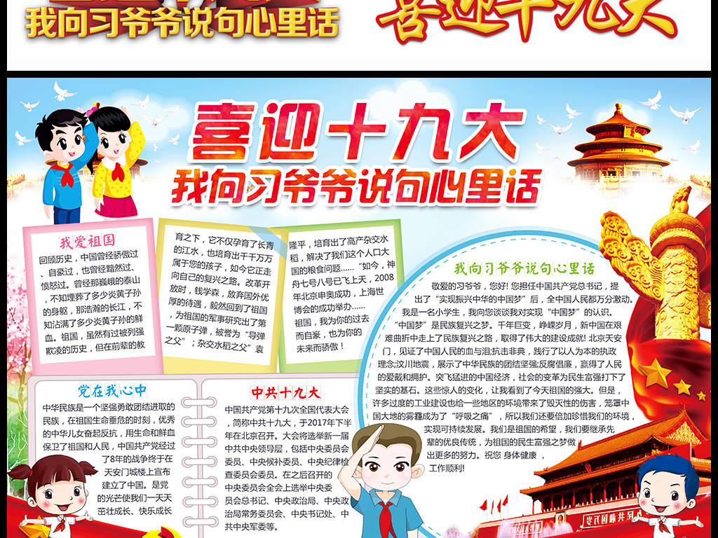 大小报党建手抄报电子小报word素材下载,作品模板源文件可以编辑替换