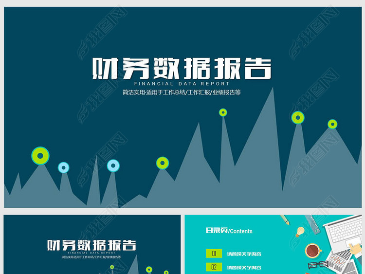 2017年季度财务数据分析报告PPT模板