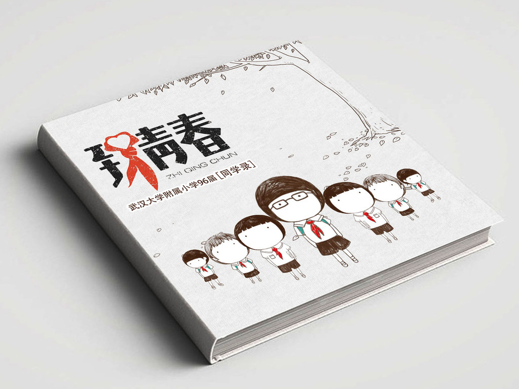 致青春漫画风格纪念册封面设计