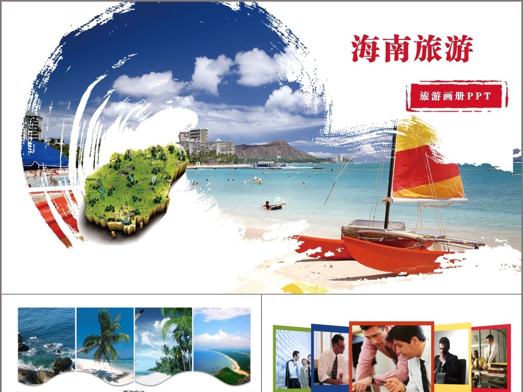 时尚海南旅游画册海边风景ppt模板