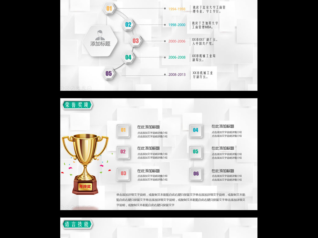 立体视觉淡雅灰背景微立体个人竞聘简历ppt模板图片