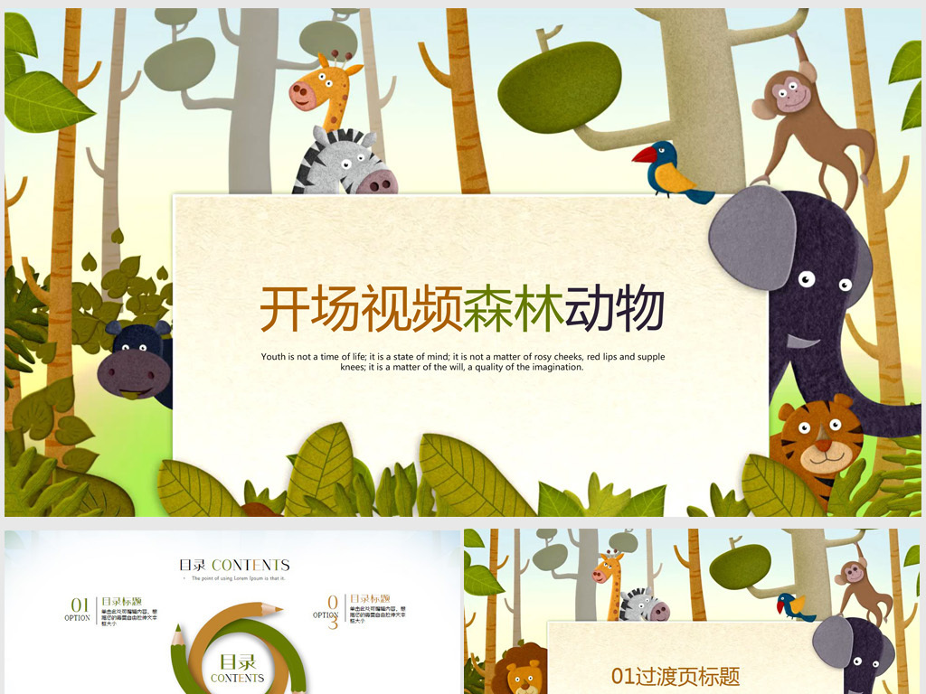 动画片 保护动物 森林 长颈鹿 小猴子 斑马 小学生保护动物 小动物 卡通小动物 动物ppt课件 讲故事 动物大全 狮子 手抄报 ppt 卡通动物 动物 卡通主题 主题 儿童卡通 动物卡通 幼儿园卡通 卡通儿童 儿童主题 儿童卡通动物 主题卡通