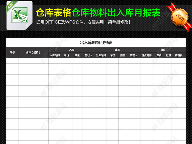仓库进销存物料出入库月报表商品登记表图片下