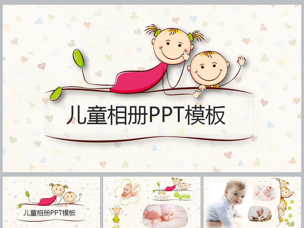 儿童成长相册PPT模板