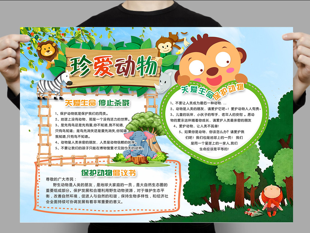我图网提供精品流行保护动物手抄报保护动物电子小报素材下载,作品模板源文件可以编辑替换,设计作品简介: 保护动物手抄报保护动物电子小报 矢量图, CMYK格式高清大图,使用软件为 Photoshop CS6(.psd) 保护动物小报 世界动物日小报