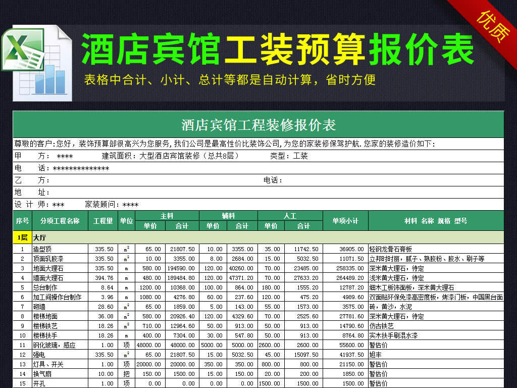 工装酒店宾馆装修预算表格模板报价表造价表