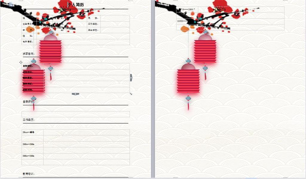 个人简历WORD模板附PSD背景图