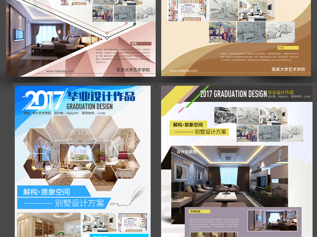 毕业设计作品海报展板psd模板