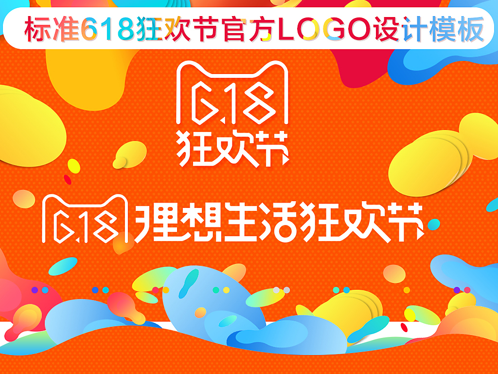 2017天猫618理想生活狂欢节LOGO模板