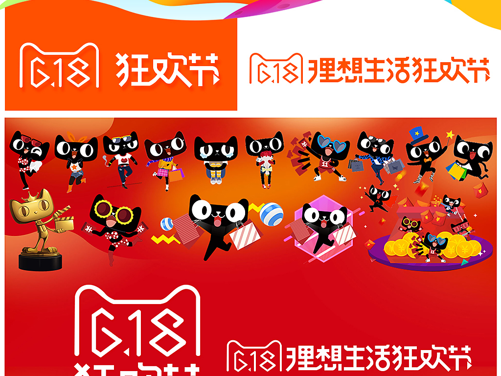 2017天猫狂欢节图片