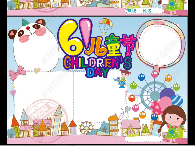 六一儿童节英语小报中英手抄报word小报