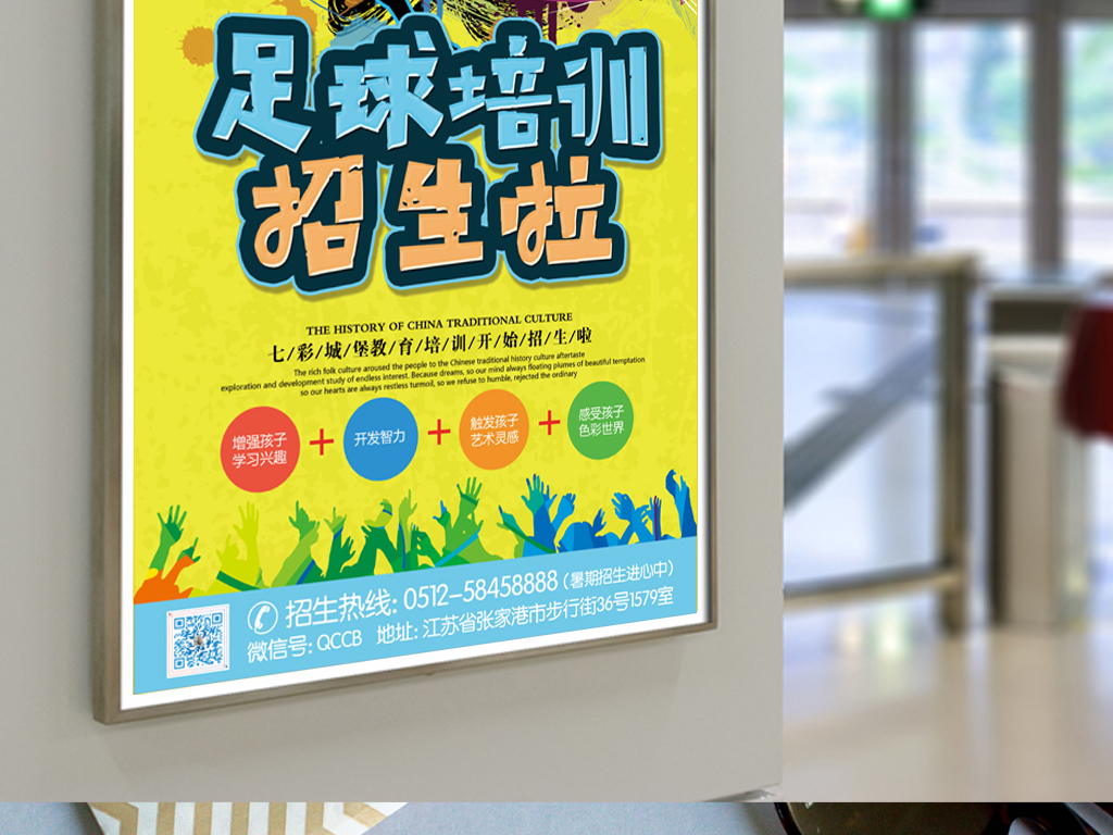 足球培训招生宣传单图片设计素材_高清psd模