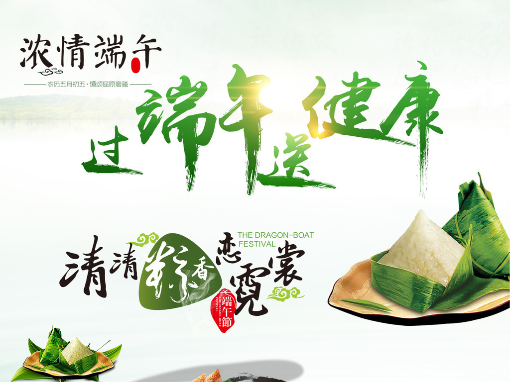 端午节粽子龙舟海报文案排版