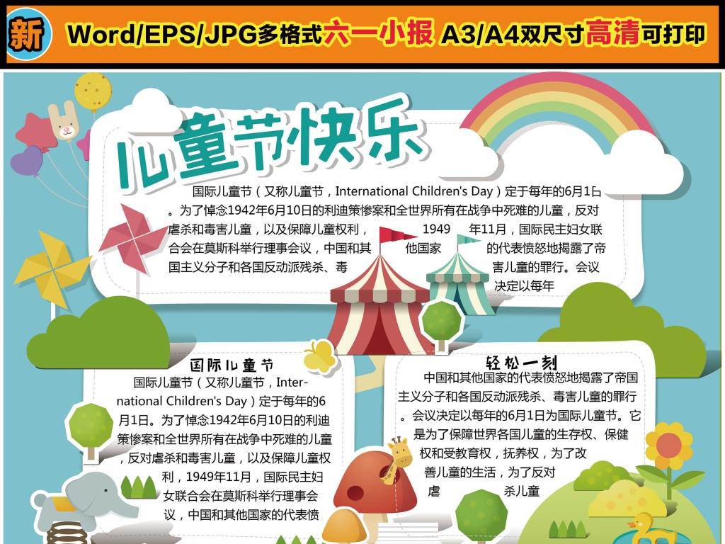 六一儿童节手抄报资料六一儿童节手抄报画