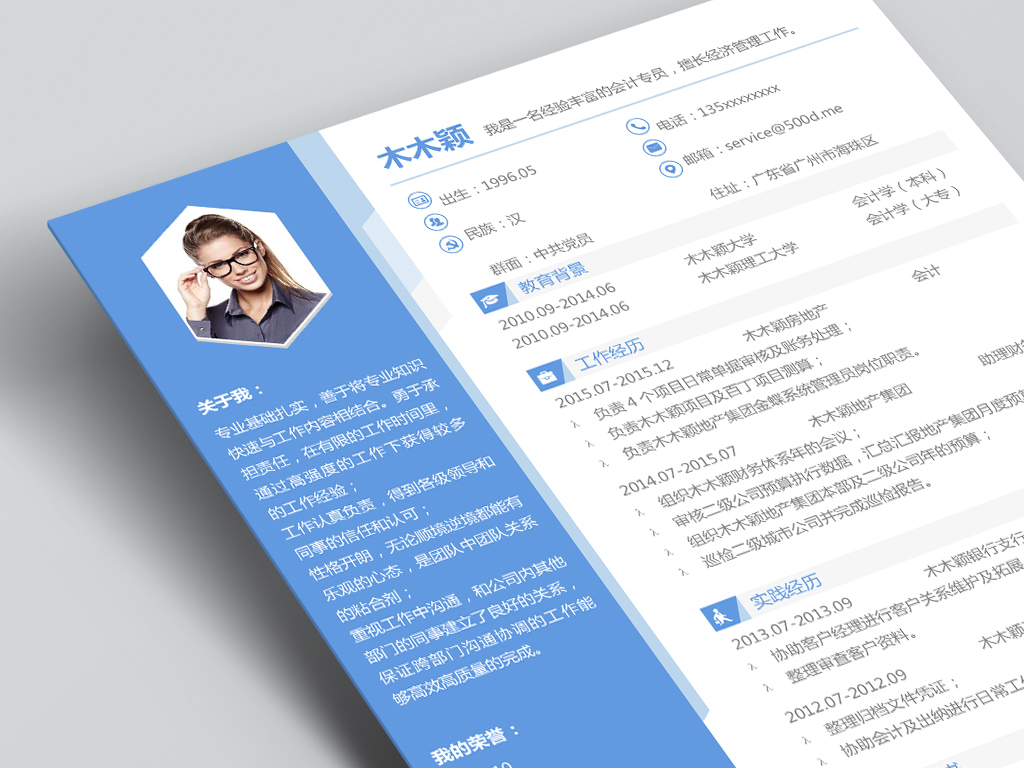 a4求职个人简历会计专员简历模板word图片
