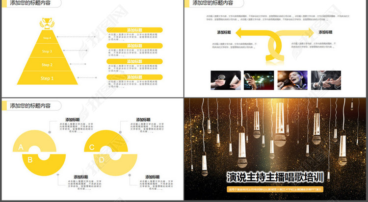 主播主持唱歌演讲才艺比赛辅导培训PPT动态模
