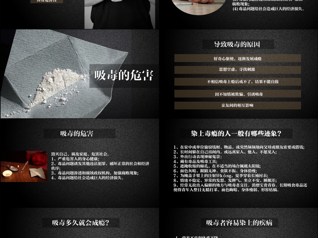 国际禁毒日珍爱生命拒绝毒品教育课件PPT