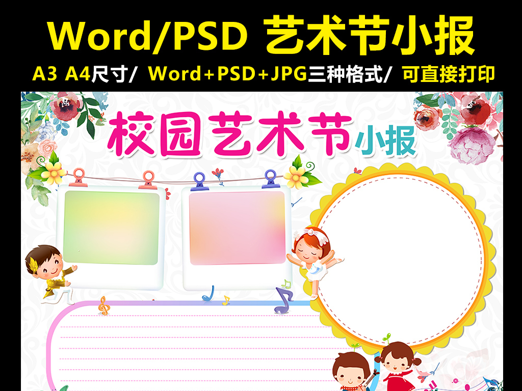 36:21 我图网提供精品流行校园艺术节手抄报舞蹈艺术电子小报word素材图片