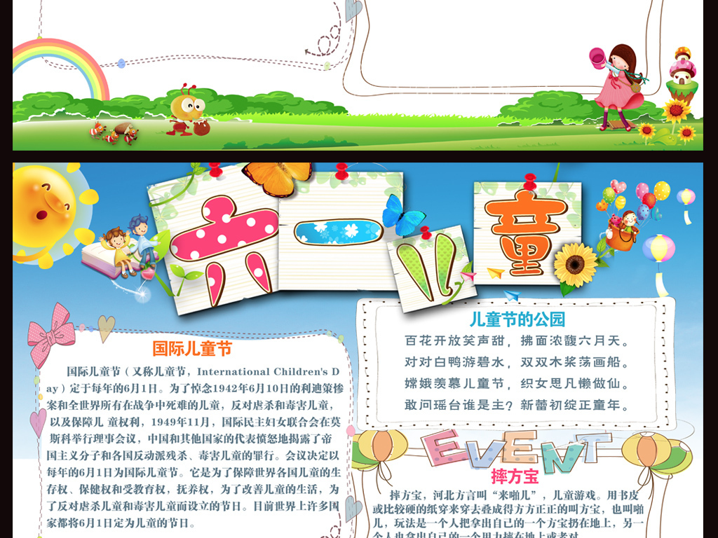 我图网提供精品流行六一儿童节小报童年梦想手抄报素材下载,作品模板源文件可以编辑替换,设计作品简介: 六一儿童节小报童年梦想手抄报 位图, CMYK格式高清大图,使用软件为 Photoshop CC(.psd)