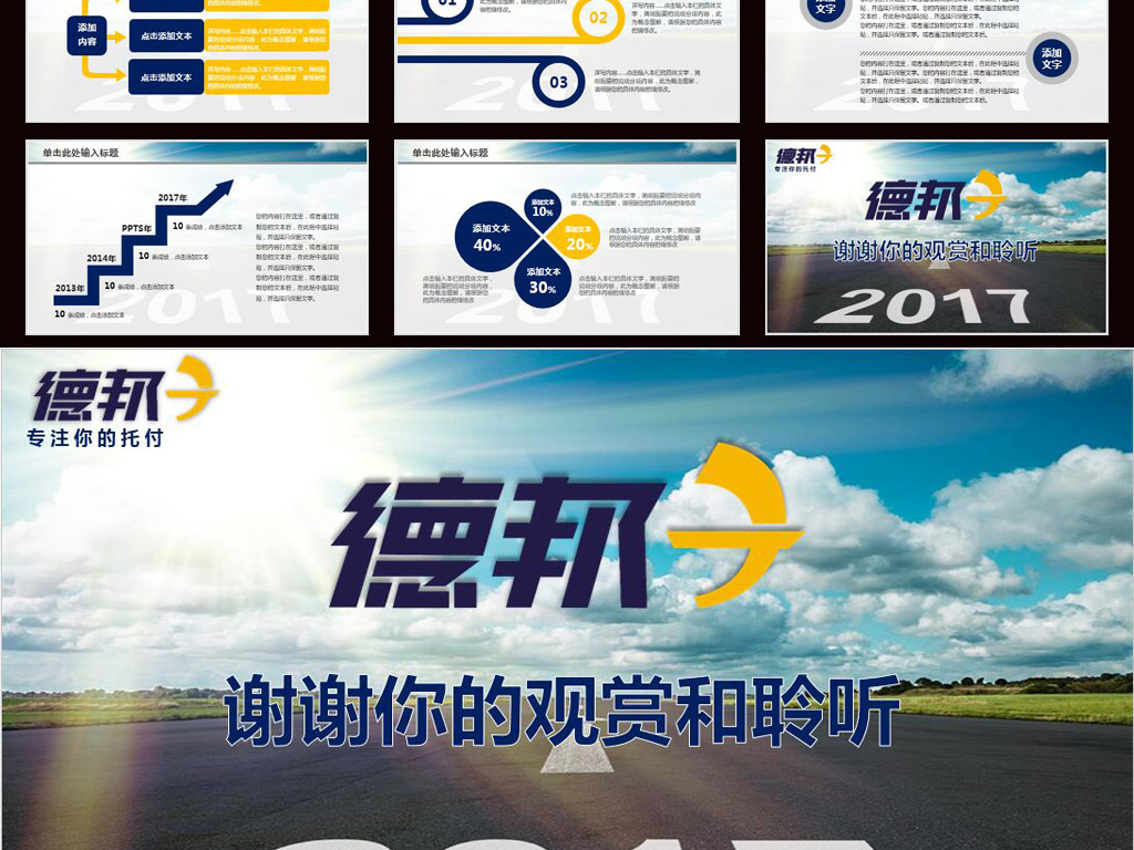 2017年德邦物流公司工作会议计划PPT