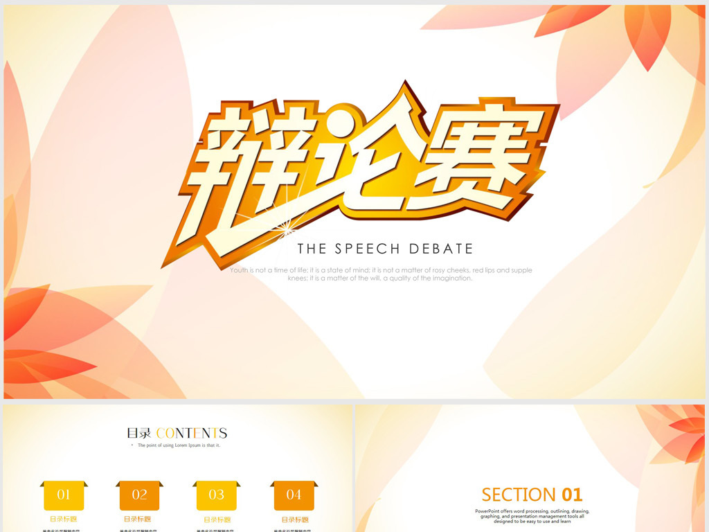 简约大方校园辩论赛ppt动态模板