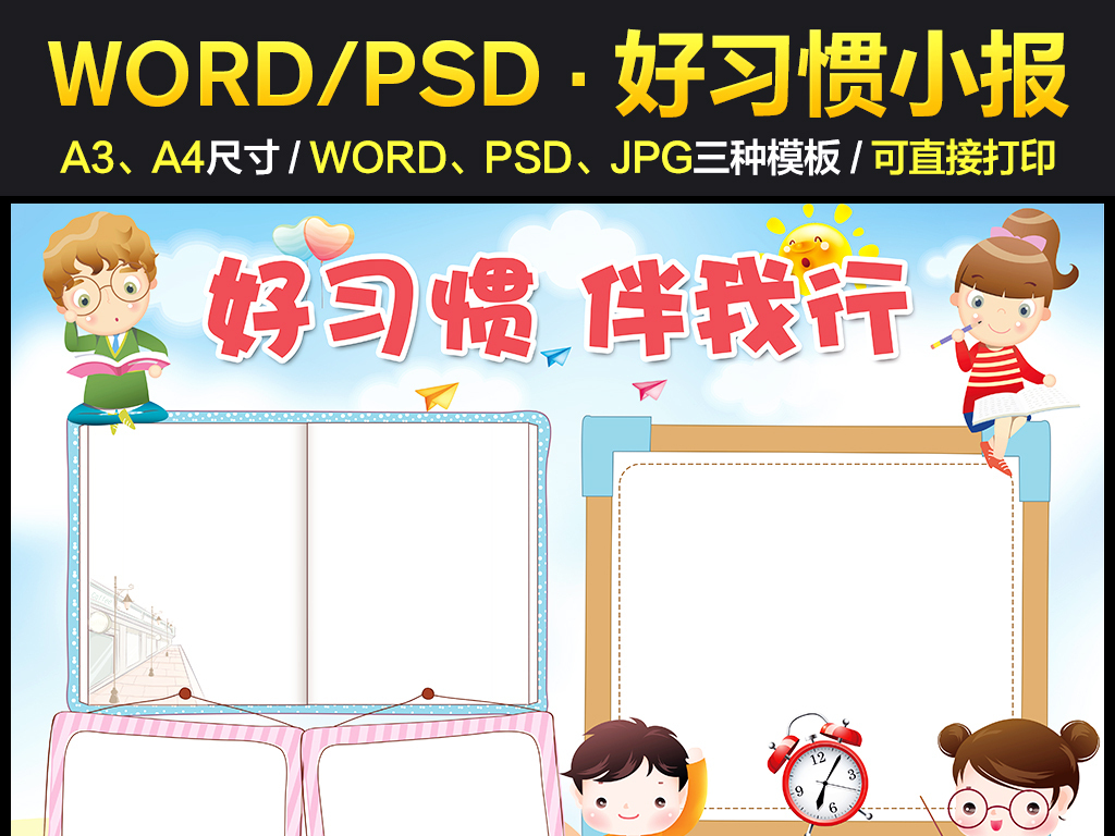 养成文明礼貌习惯_文明礼仪手抄报图片大全_小学生手抄报