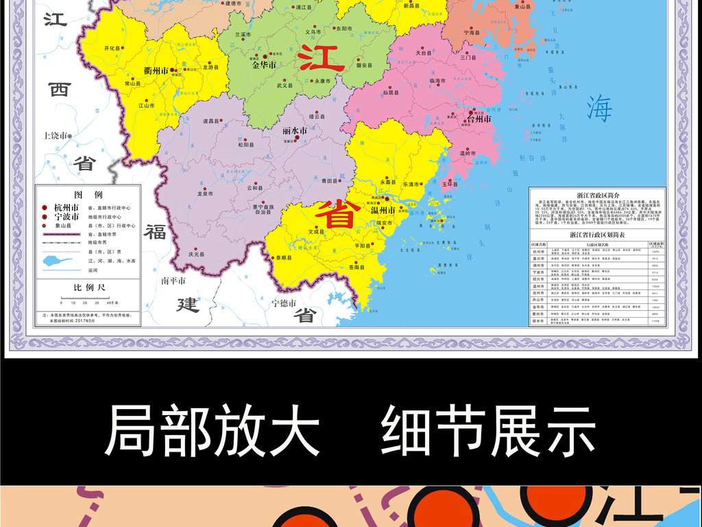 最新浙江行政区域划分gdp_浙江省行政区划地图集