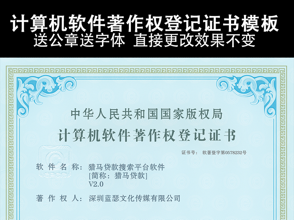 计算机软件著作权登记证书psd模板可更改